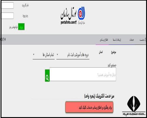 نتایج آزمون مجدد فنی و حرفه ای 1404